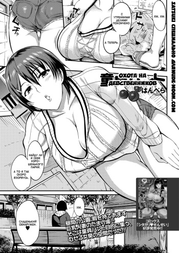 [Hanpera] Doutei Hunt | Охота на девственников (COMIC JSCK Vol. 10) [Russian] [Satsuki] [Digital] cover