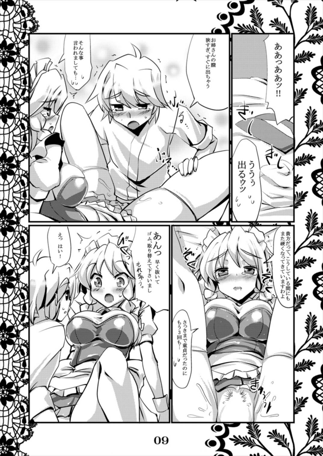 Rensou Harugatari 5 page 9 full