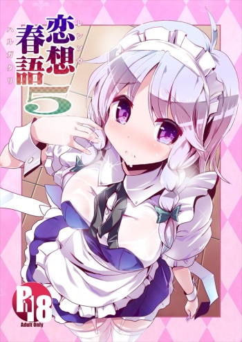 [MarineSapphire (Hasumi Milk)] Rensou Harugatari 5 (Touhou Project) [Digital] cover