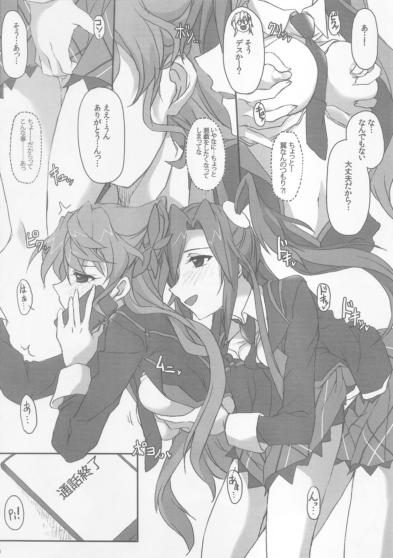 Maria-san gaman dekimasendeshita!! page 7 full