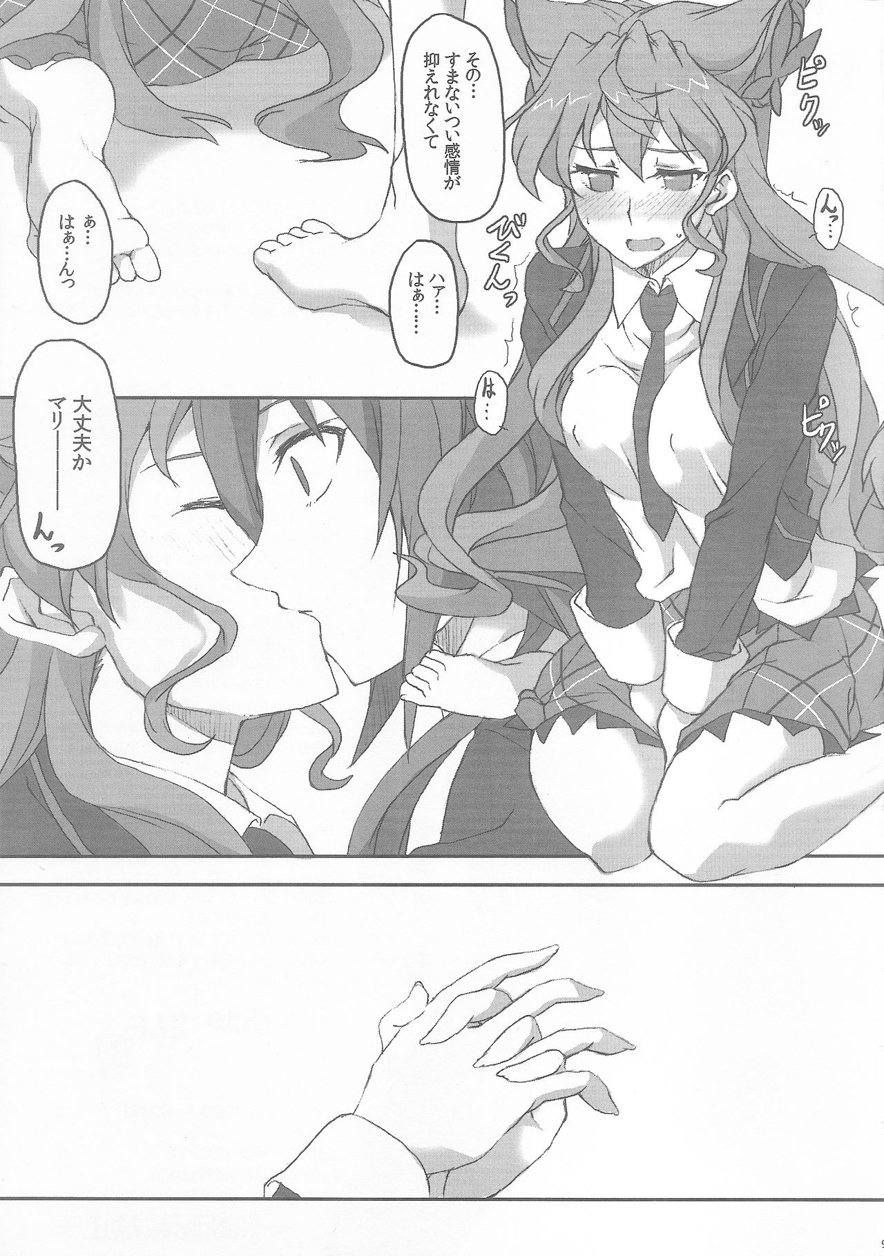 Maria-san gaman dekimasendeshita!! page 8 full