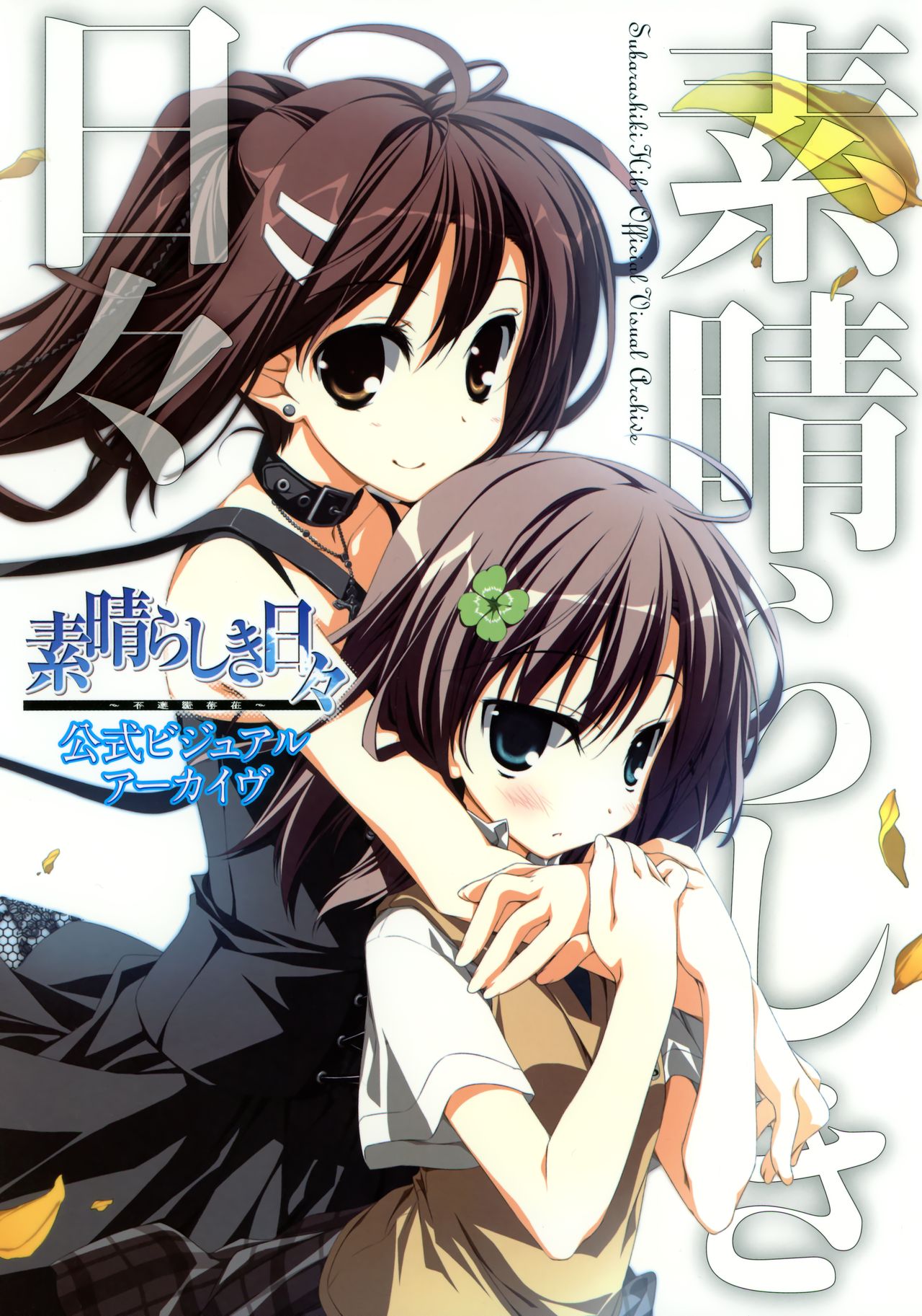 Subarashiki Hibi Official Visual Archive page 1 full