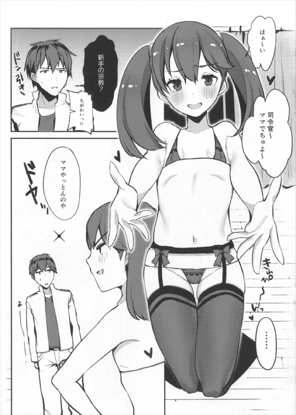 Ryuujou Mama o Amayakashi page 5 full