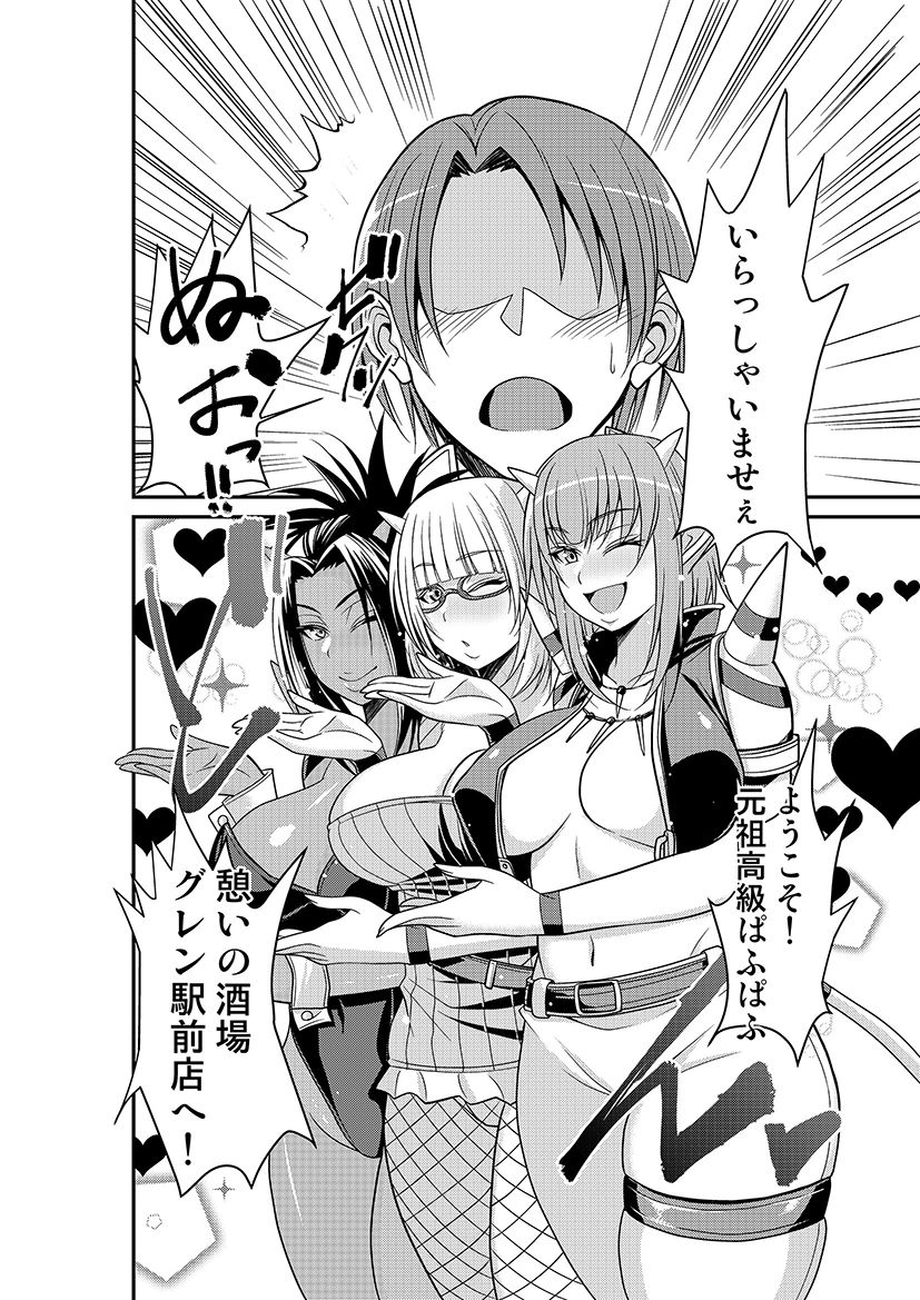 Ganso Koukyuu Puff Puff Ikoi no Sakaba ~Glen Ekimaeten~ page 2 full