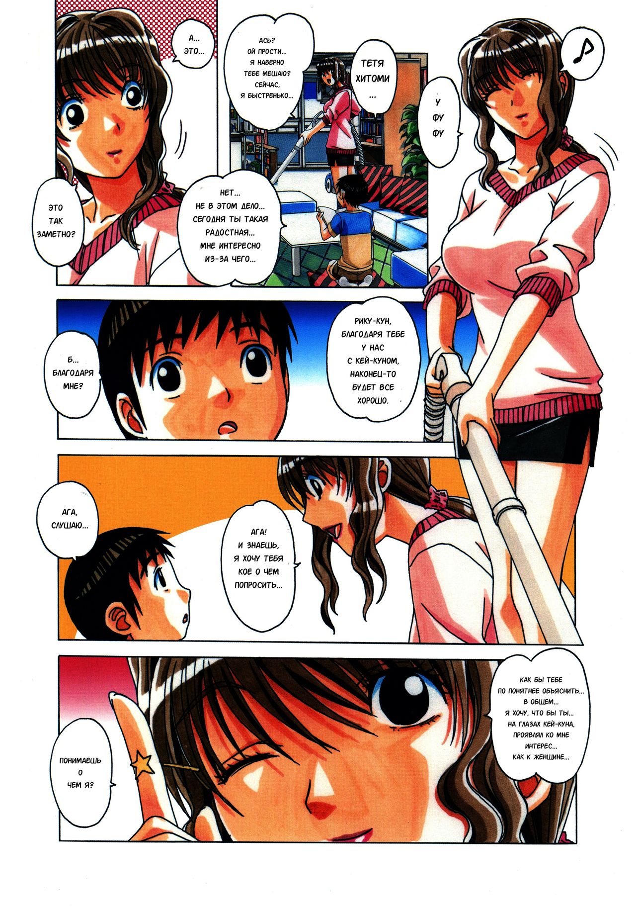 TABOO Hitomi Zenpen page 11 full