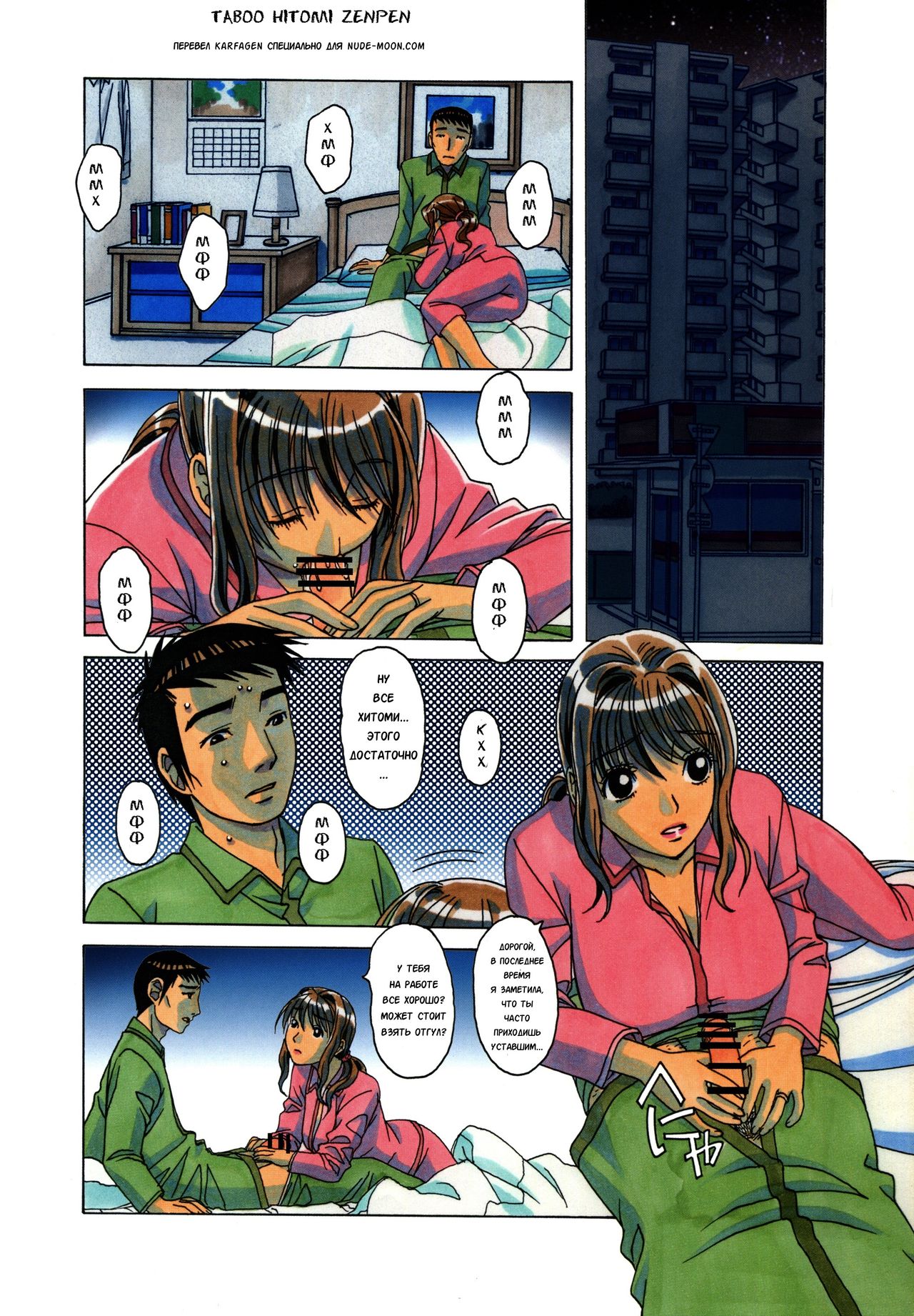 TABOO Hitomi Zenpen page 2 full