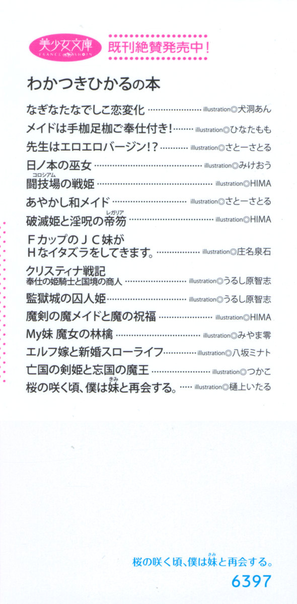 Sakura no Saku Koro, Boku wa Kimi to Saikai Suru. page 4 full