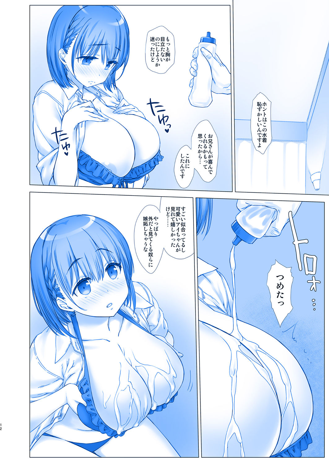 Shuumatsu no Tawawa 4 - Tawawa on Weekend page 12 full