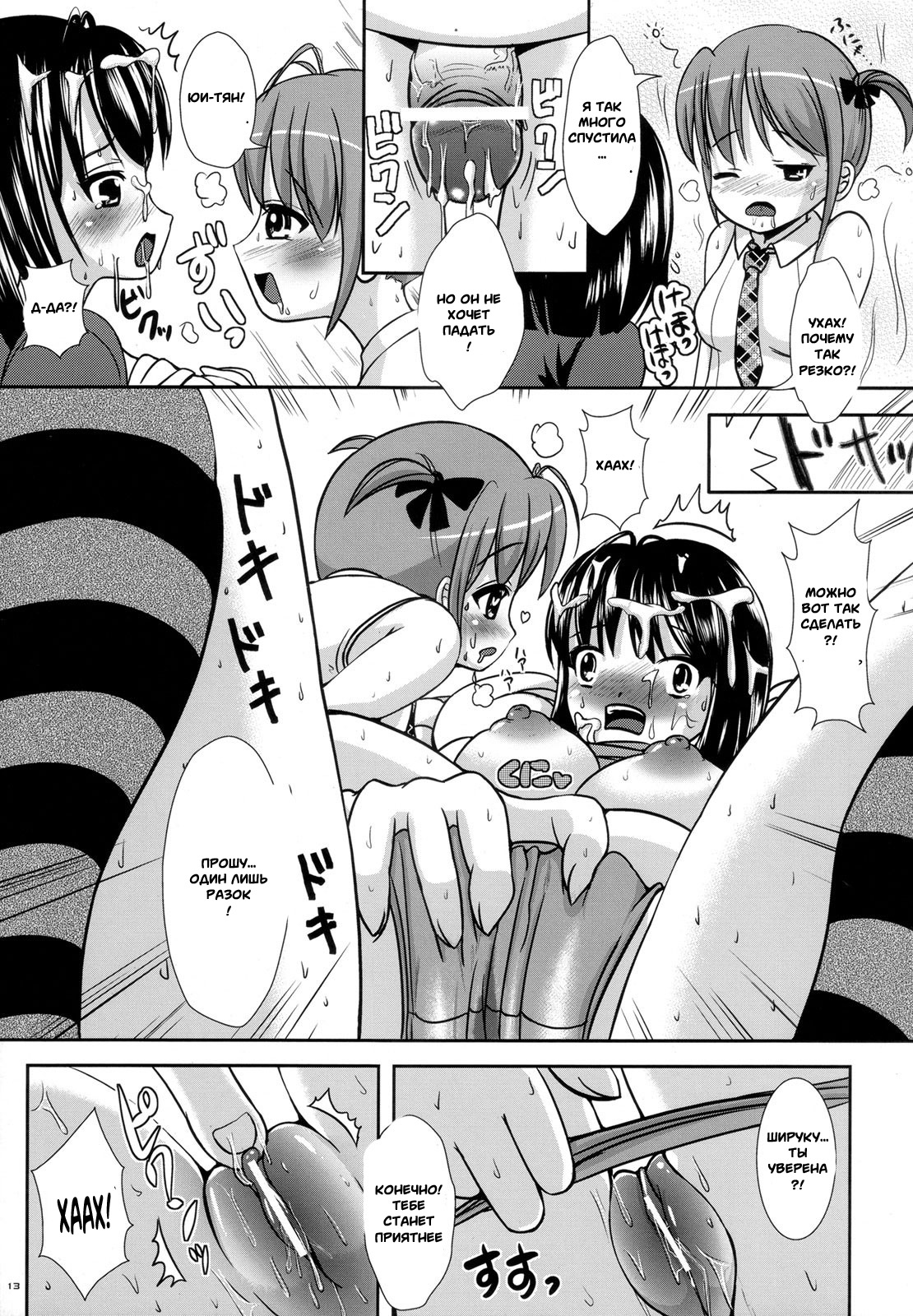 Okashi na Silky You - Sweet Silky You page 12 full