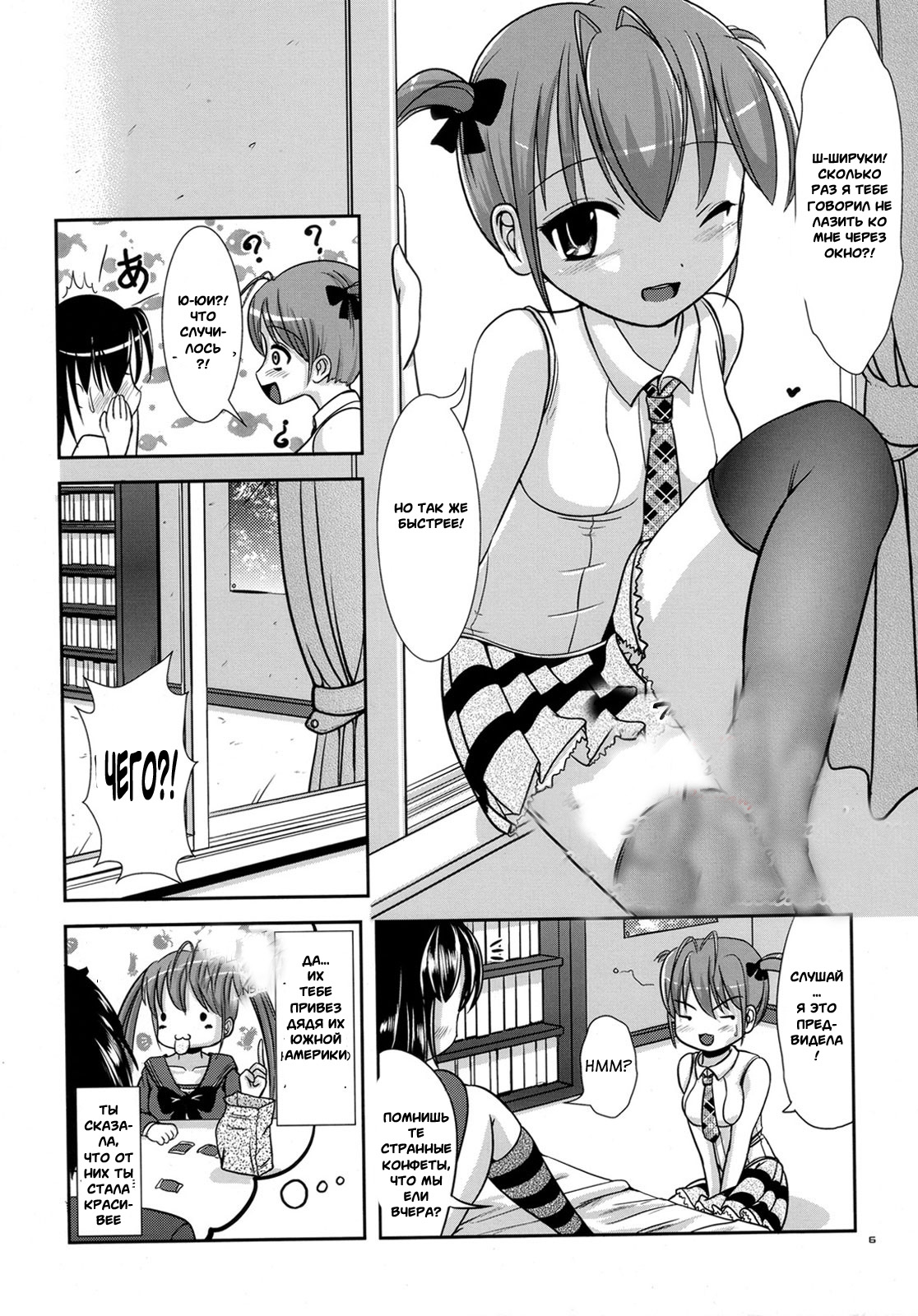 Okashi na Silky You - Sweet Silky You page 5 full