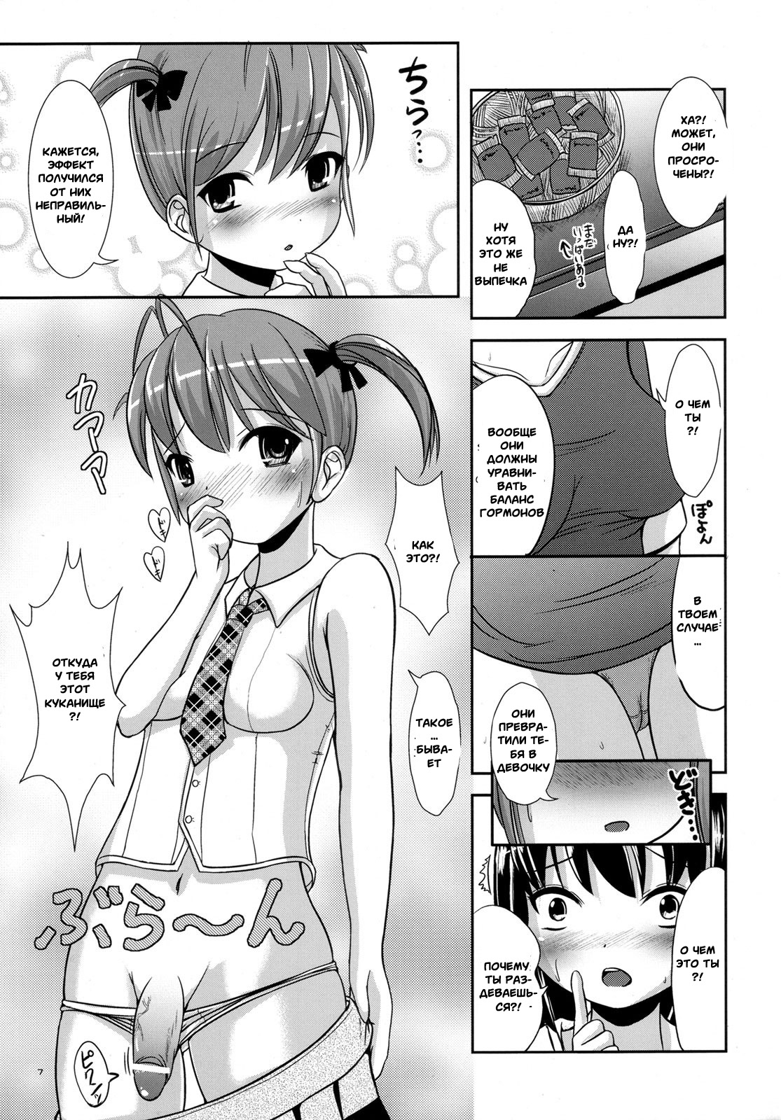 Okashi na Silky You - Sweet Silky You page 6 full