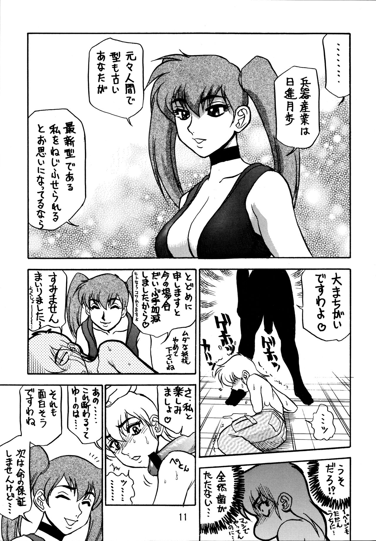 Koshouchuu 6 page 11 full