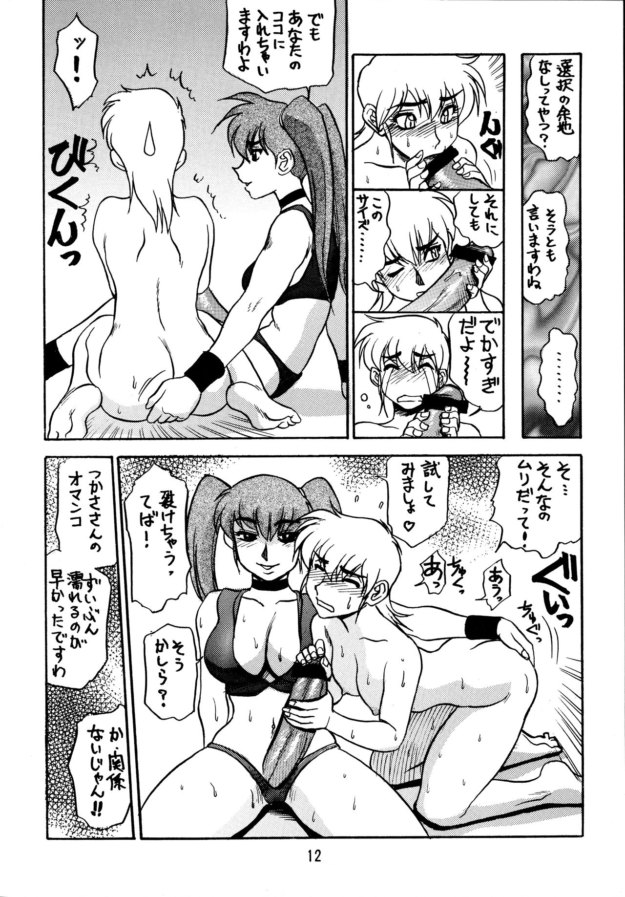 Koshouchuu 6 page 12 full