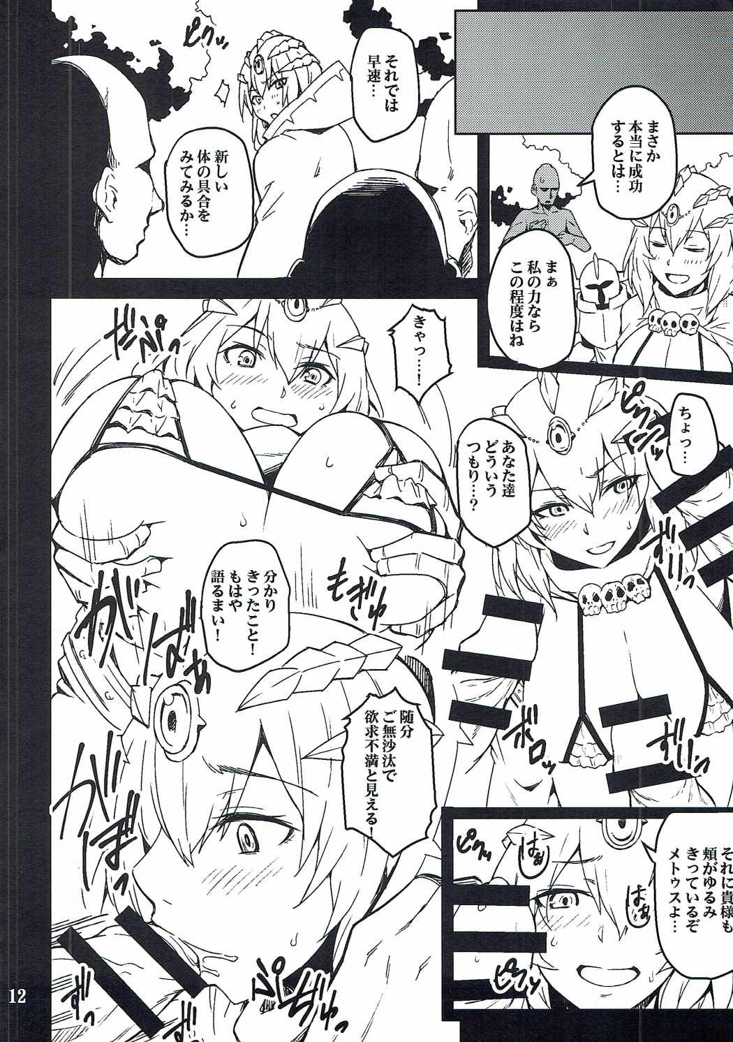 Ankoku Kishi no Sandan 2 page 11 full