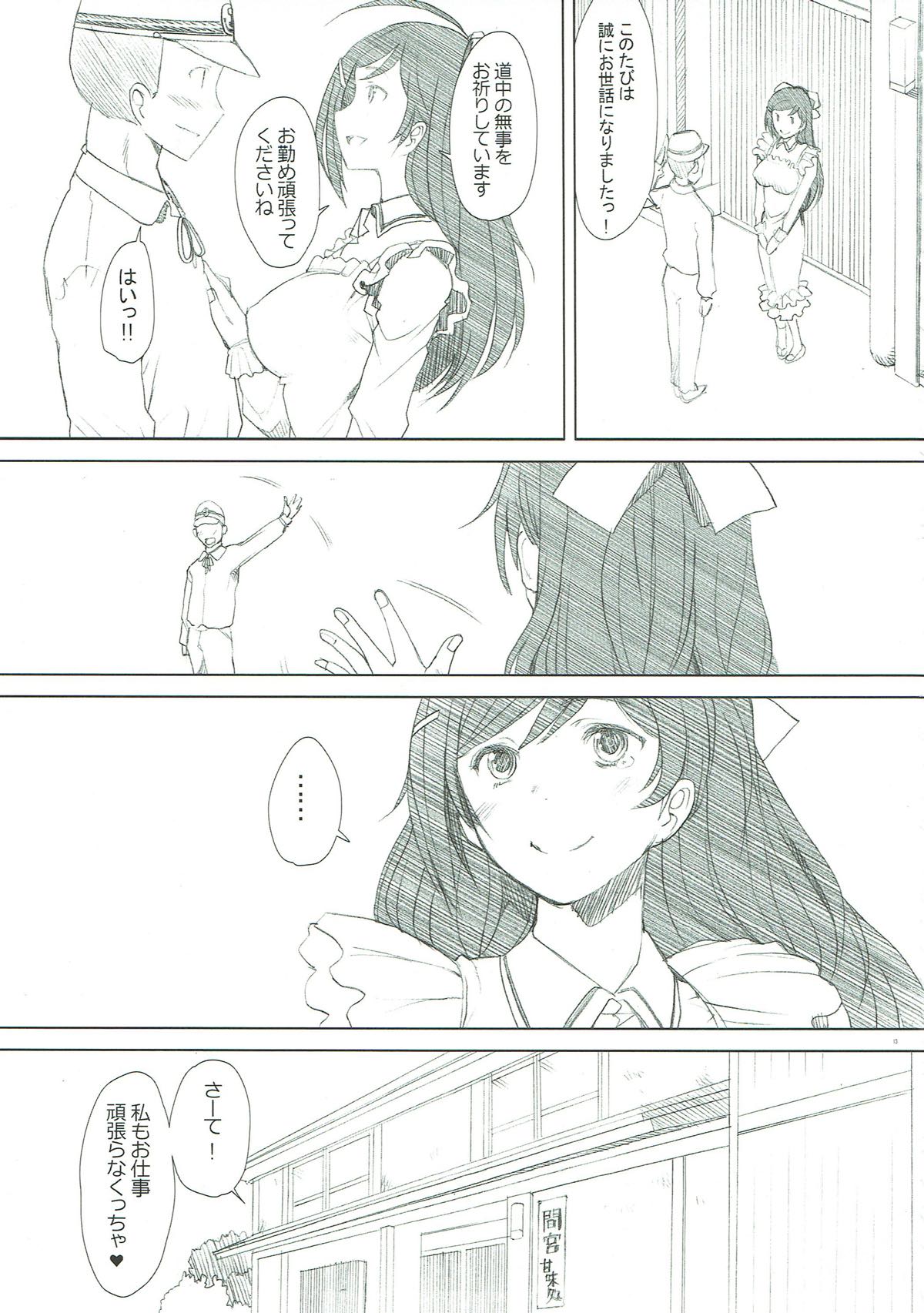 Mamiya-san no Himitsu page 12 full