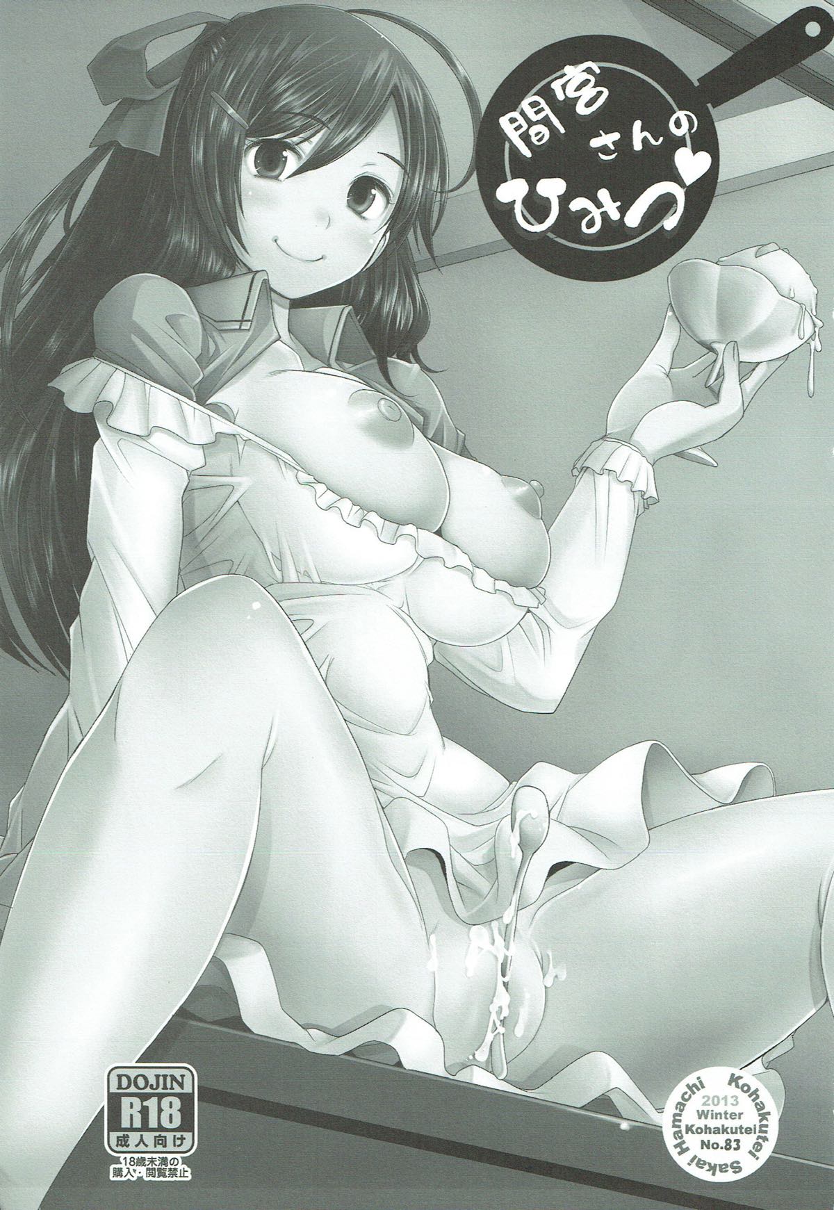 Mamiya-san no Himitsu page 2 full