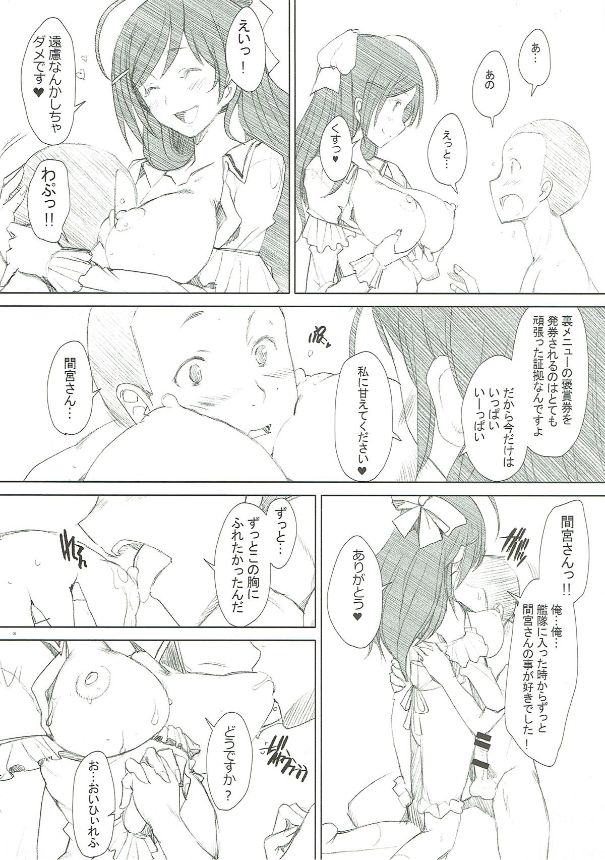 Mamiya-san no Himitsu page 5 full