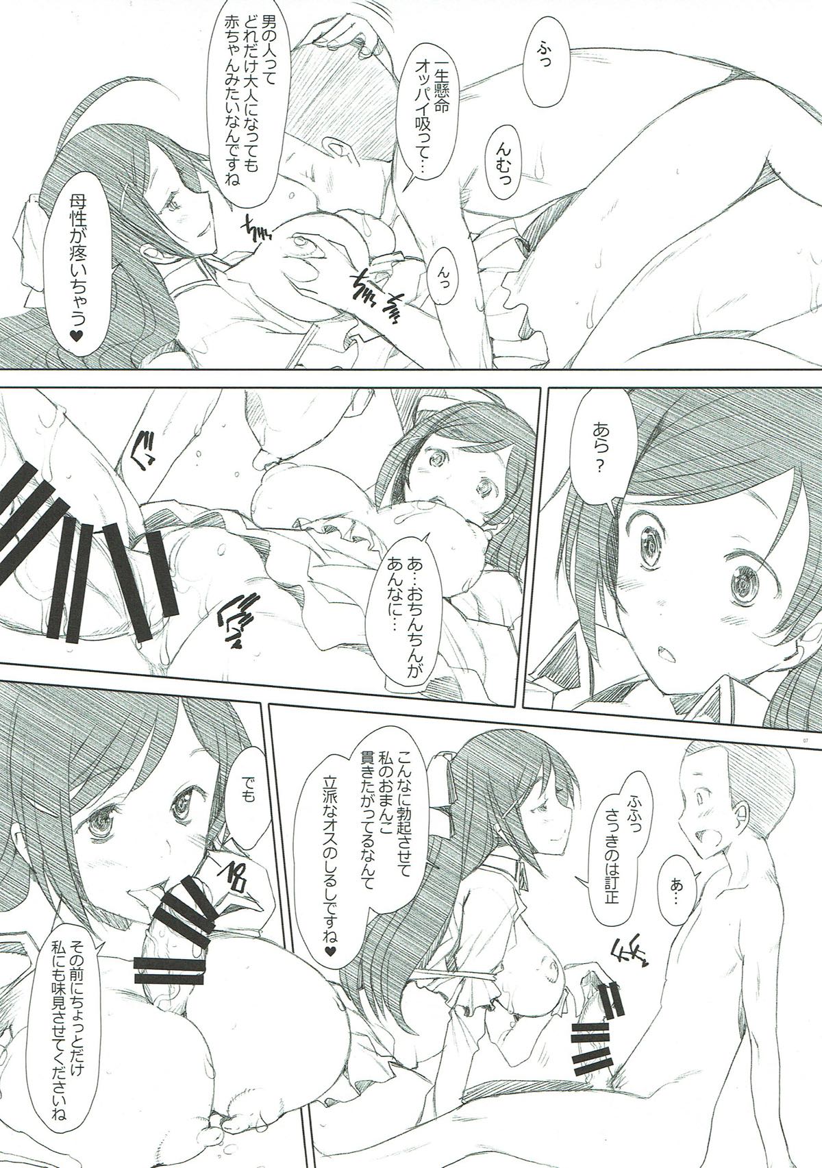 Mamiya-san no Himitsu page 6 full