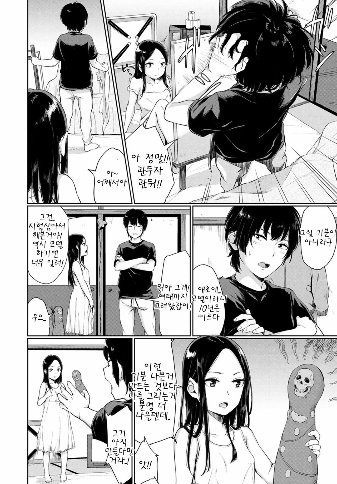 Atelier Hakuchuumu page 2 full