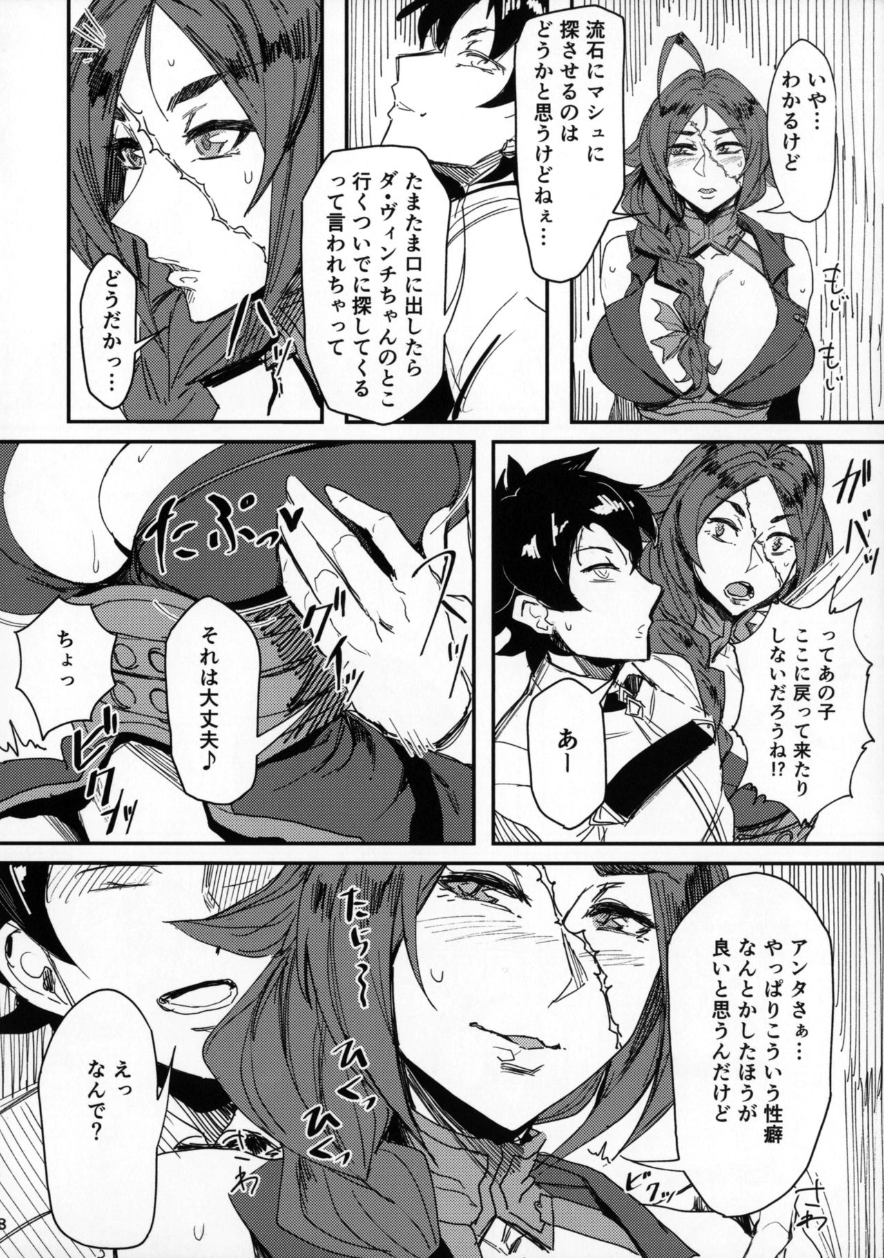 Onna Kaizoku No Yoru page 7 full