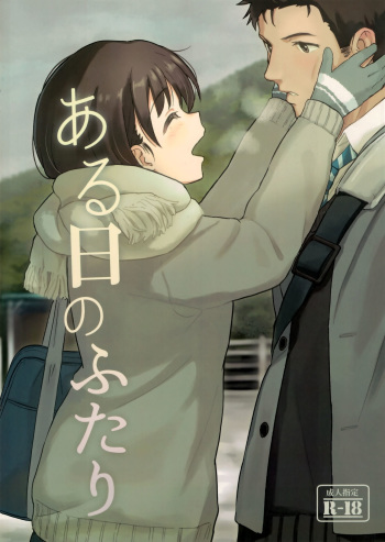 (C91) [Shibasaki Shouji (Shibasaki Syouzi)] Aru Hi no Futari [English] {NecroManCr} cover