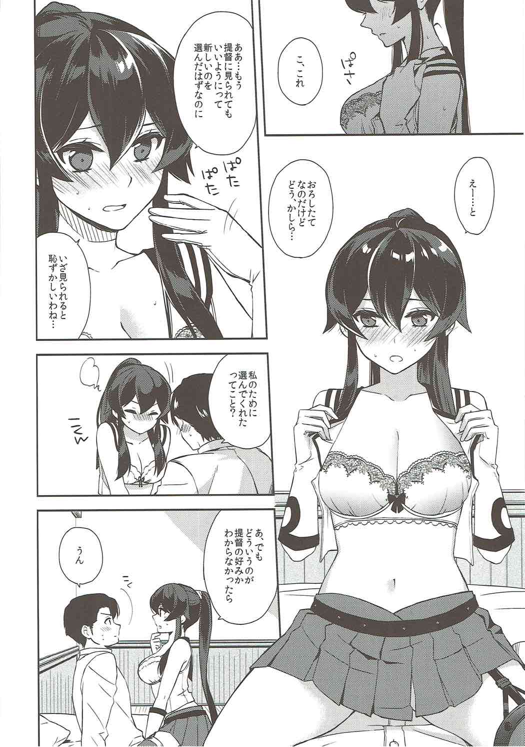 Keijun Yahagi wa Koi o Shita. Jou page 11 full
