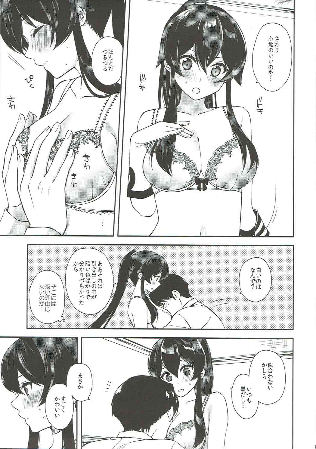 Keijun Yahagi wa Koi o Shita. Jou page 12 full