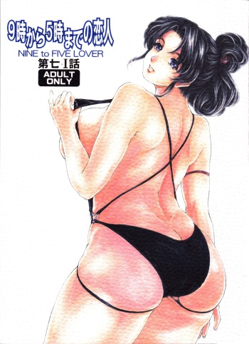 [Subesube 1kg (Narita Kyousha)] 9-Ji Kara 5-ji Made no Koibito Dai Nana - I-wa - Nine to Five Lover | Nueve para cinco amantes [Spanish] [R&L Love No Fansub] cover