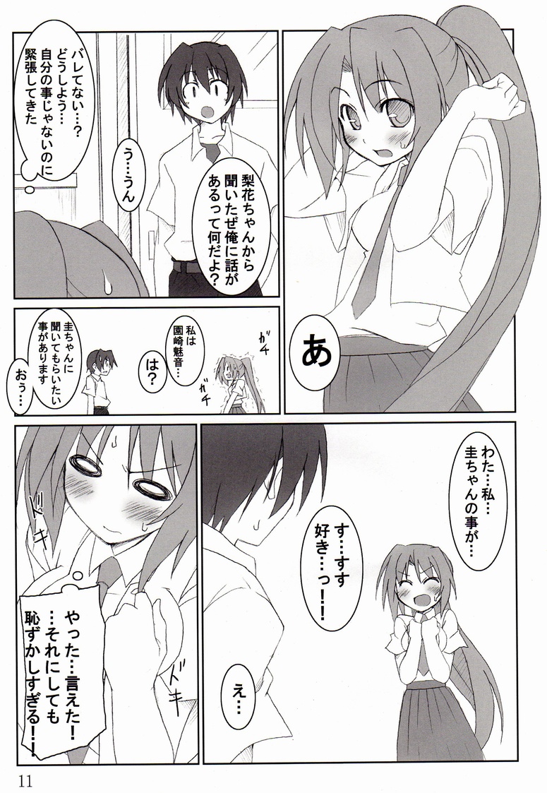 Shi ni Miserarete page 10 full