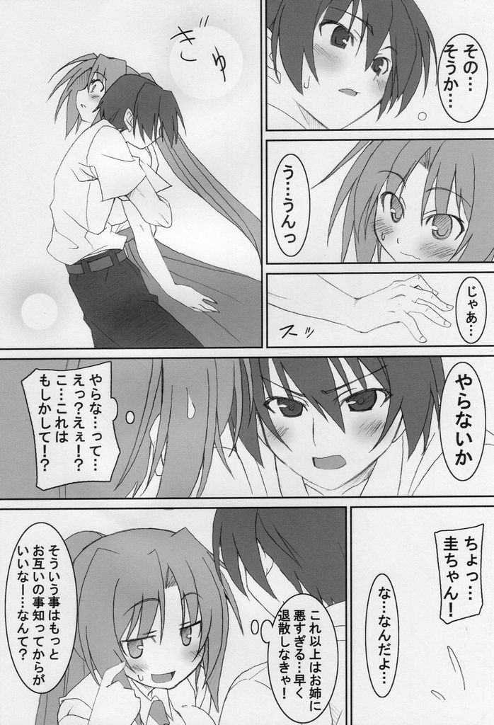 Shi ni Miserarete page 11 full