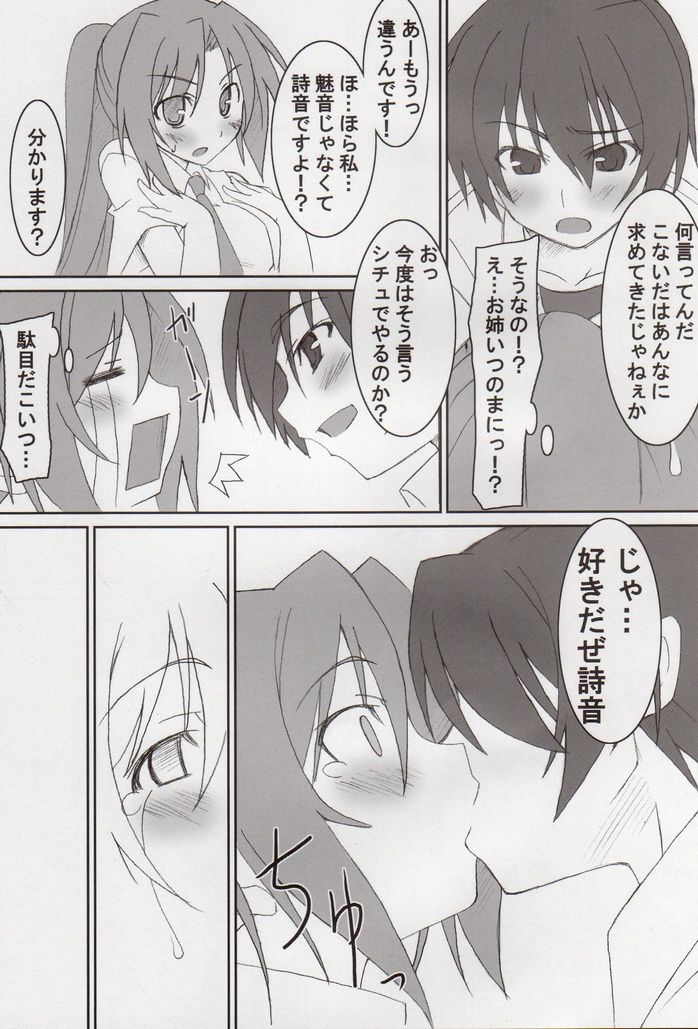 Shi ni Miserarete page 12 full