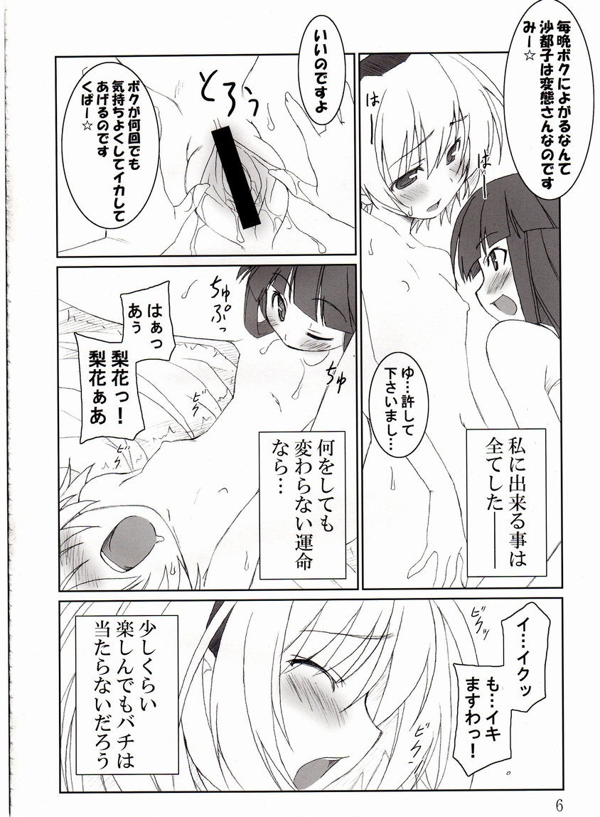 Shi ni Miserarete page 5 full
