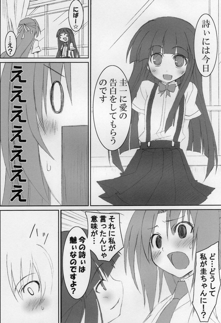 Shi ni Miserarete page 8 full
