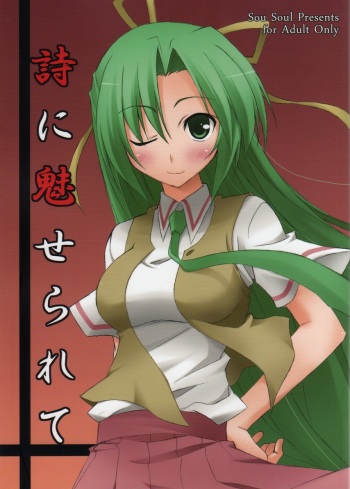 (COMIC1☆2) [Sou Soul (Souto)] Shi ni Miserarete (Higurashi no Naku Koro ni) cover