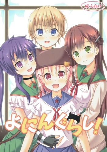 (C88) [Kichu! (Bono)] Yonin Gurashi! (Gakkou Gurashi!) cover