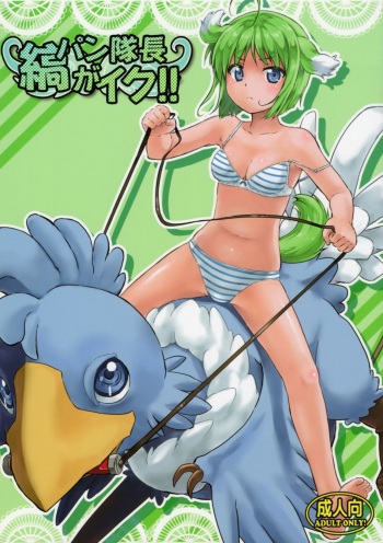 (COMIC1☆7) [SUPER GOLLIRA (Gody)] Shima Pan Taichou ga Iku!! (DOG DAYS) cover