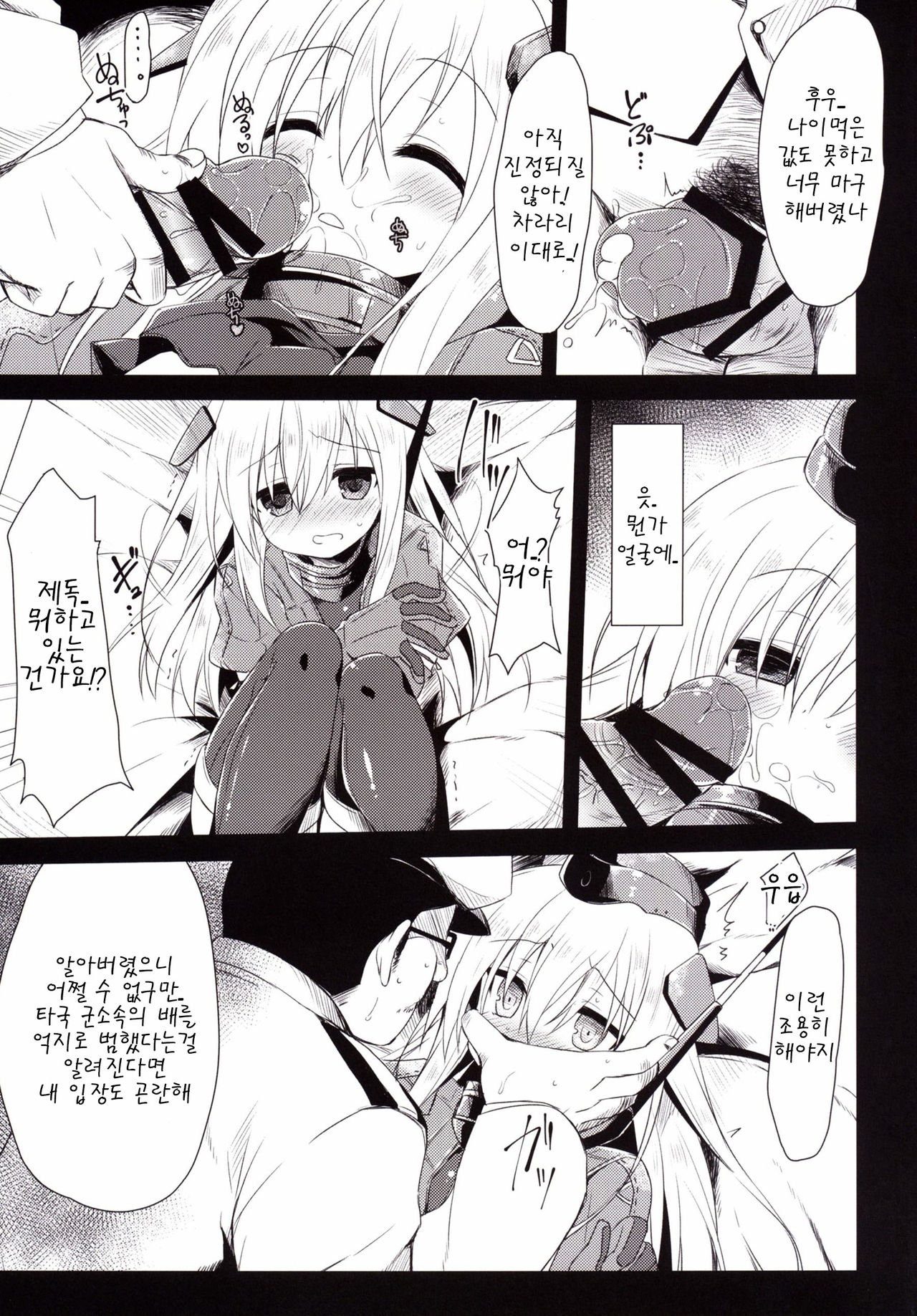 U-511 Kaisou Keika Houkokusho page 11 full