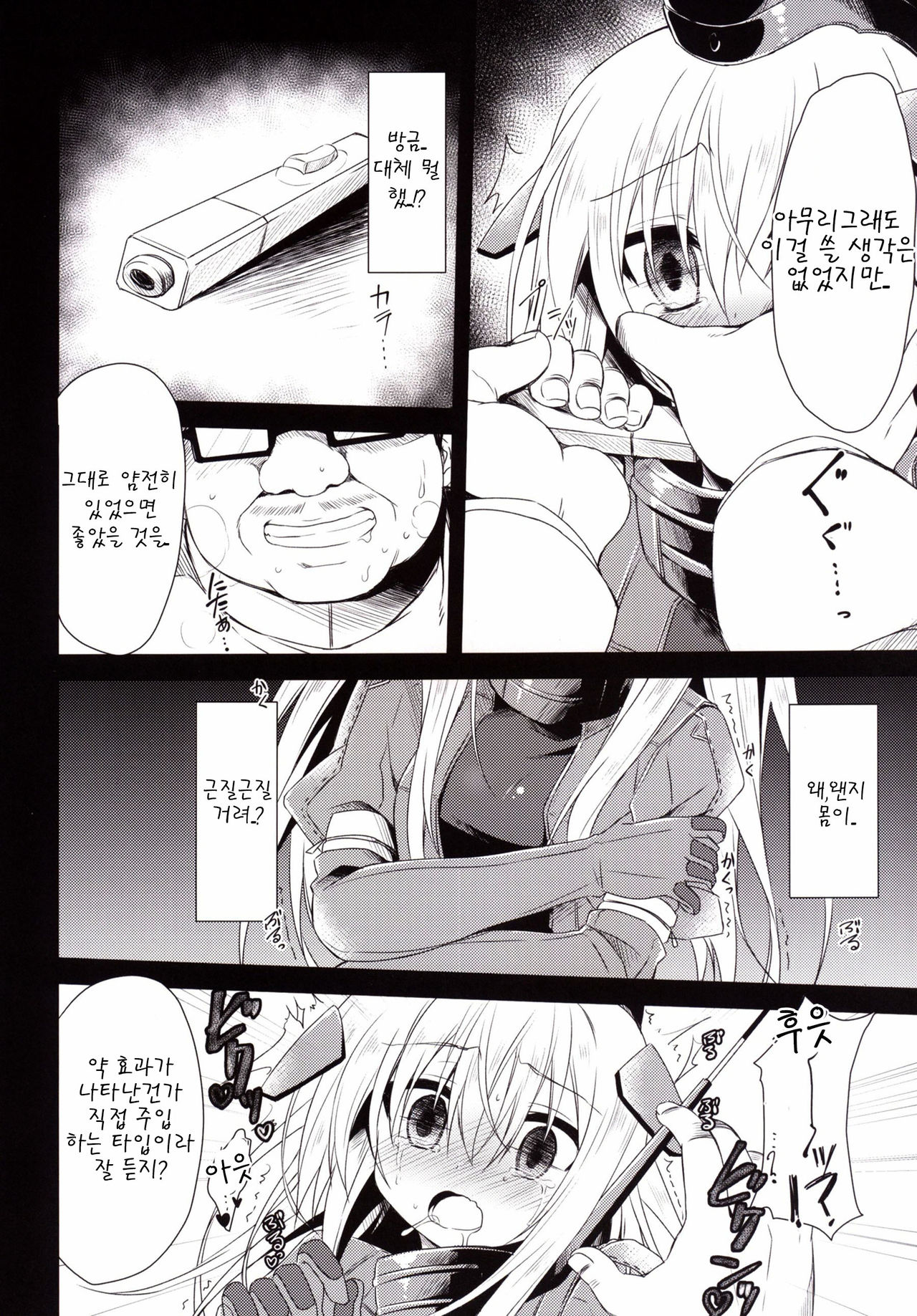 U-511 Kaisou Keika Houkokusho page 12 full