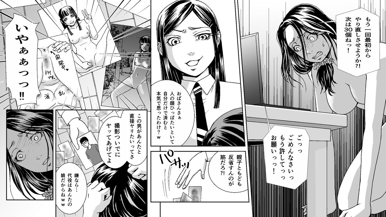 Oyako Muzan - Manbiki Fukushuu Jigoku 2 page 12 full