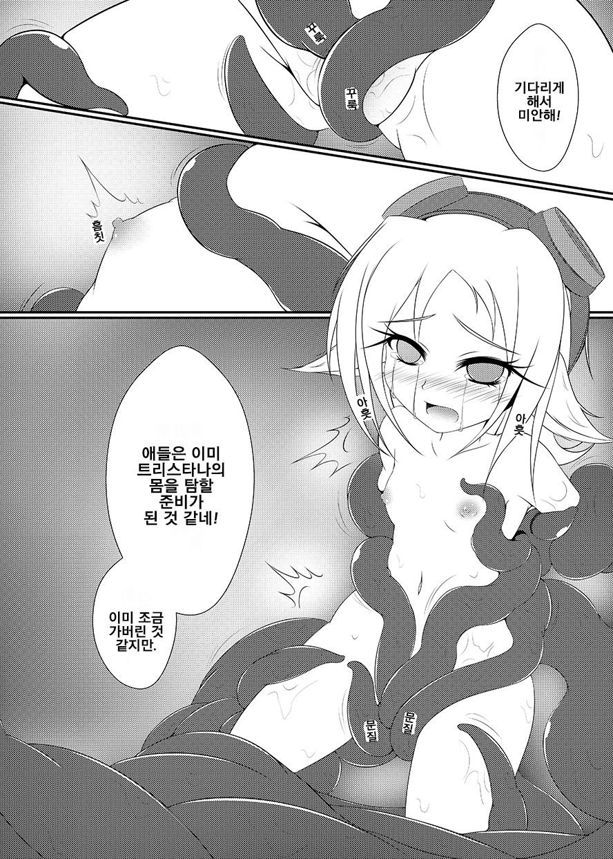 觸手魔法使露璐 page 11 full