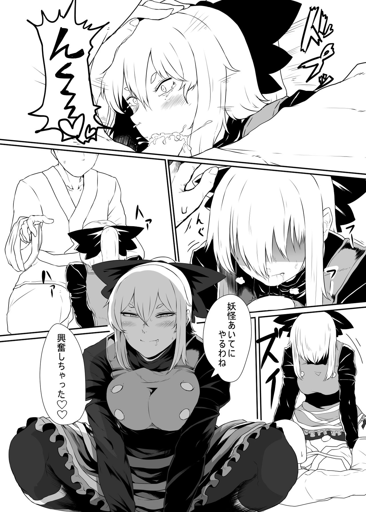 Yamame Bon page 11 full