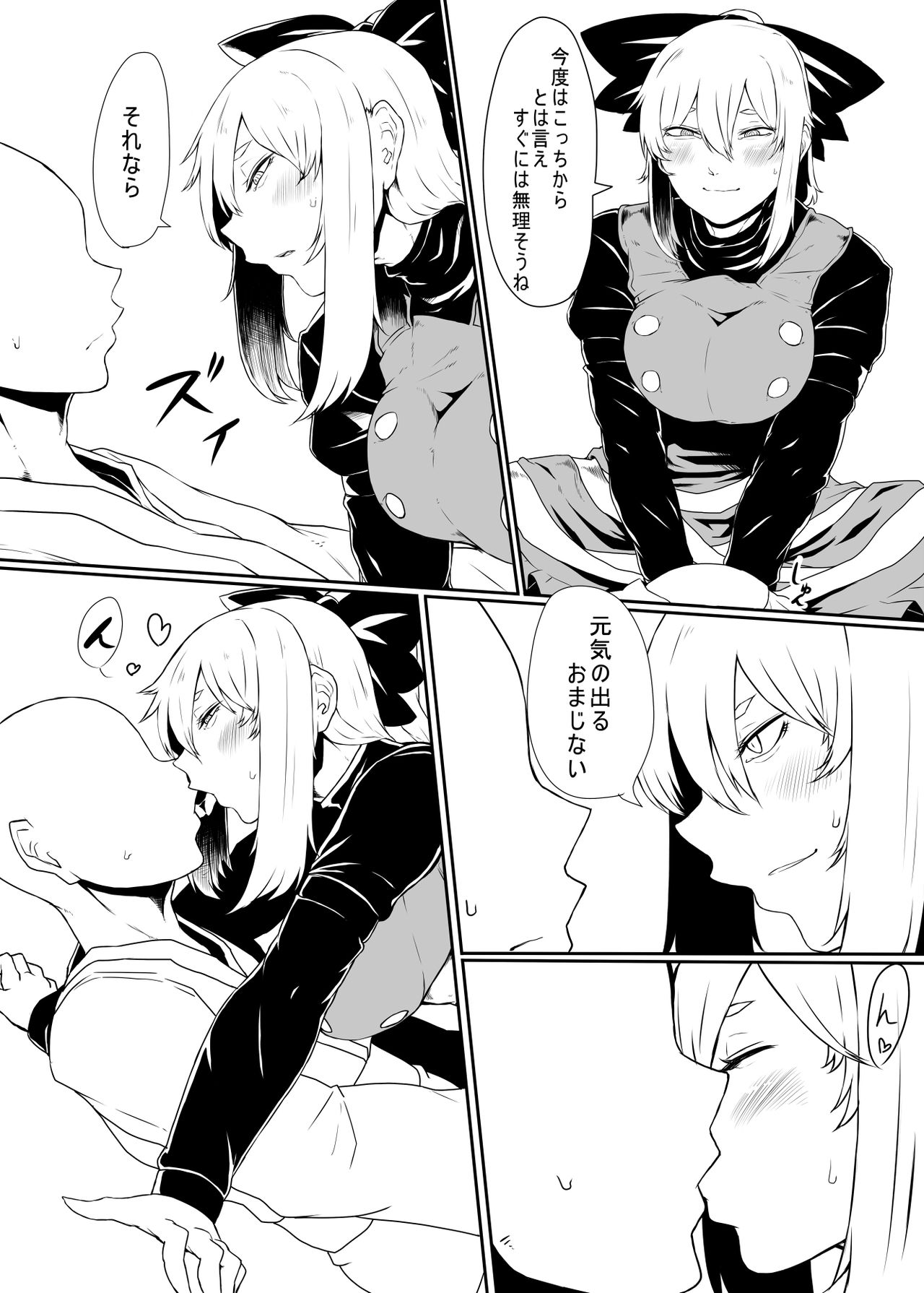 Yamame Bon page 12 full