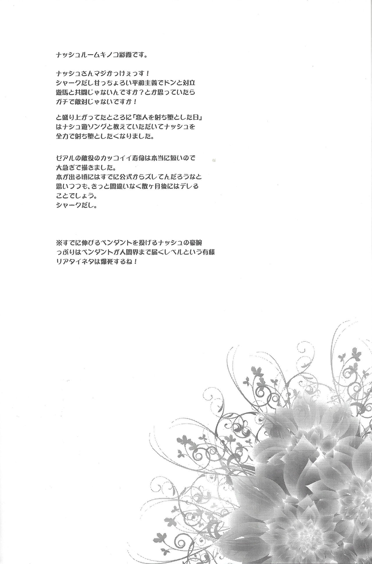 Koibito o Uchi Otoshita Hi page 3 full