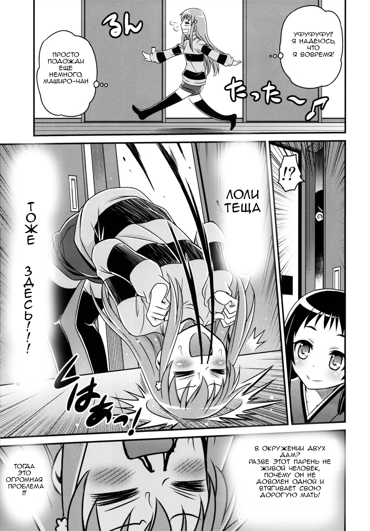 Kojuto Nebaneba Dai Sakusen page 10 full