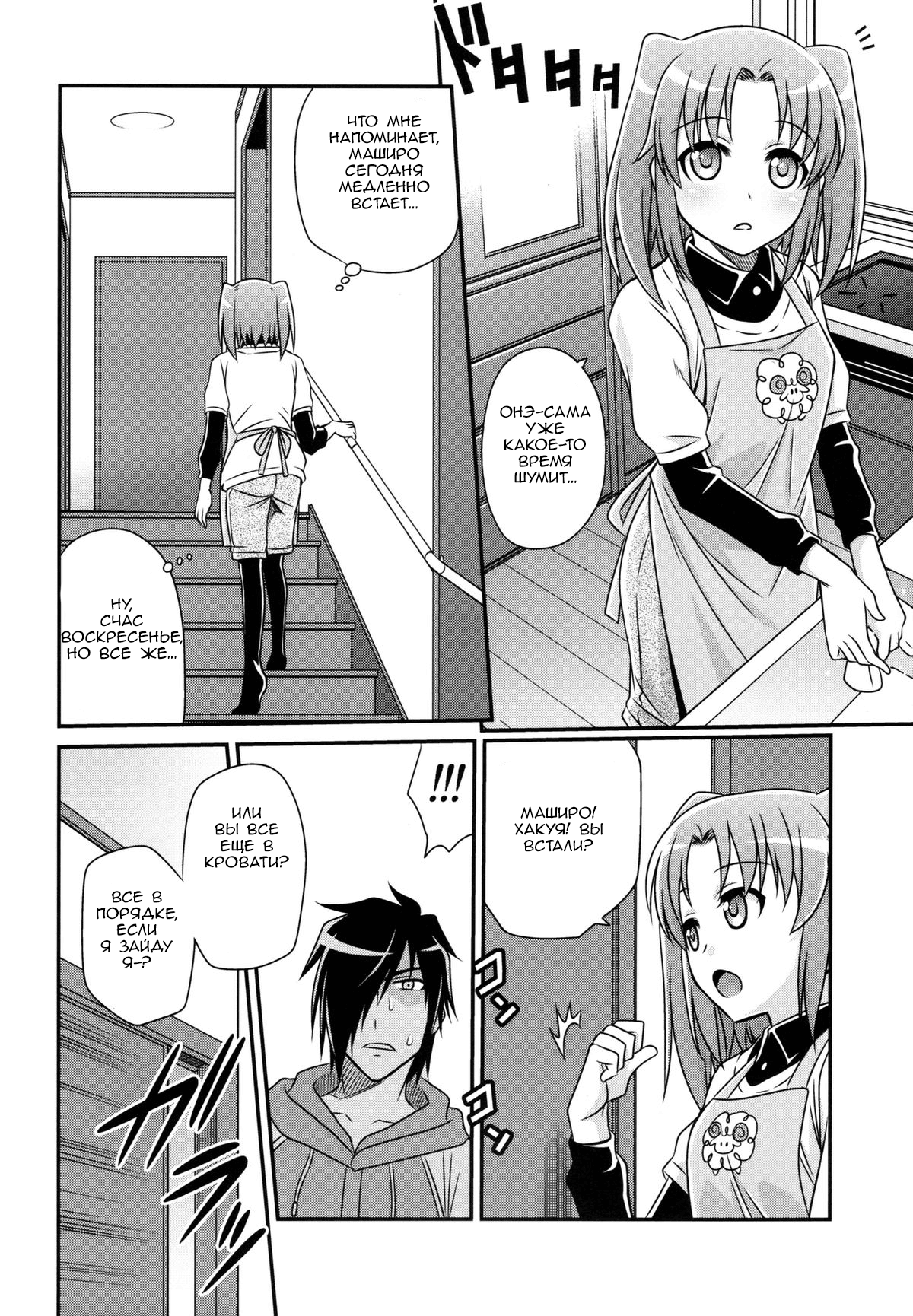 Kojuto Nebaneba Dai Sakusen page 11 full