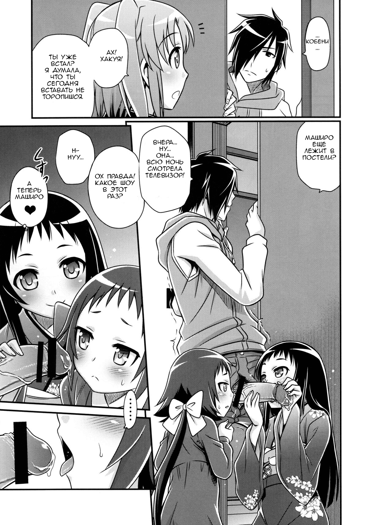Kojuto Nebaneba Dai Sakusen page 12 full