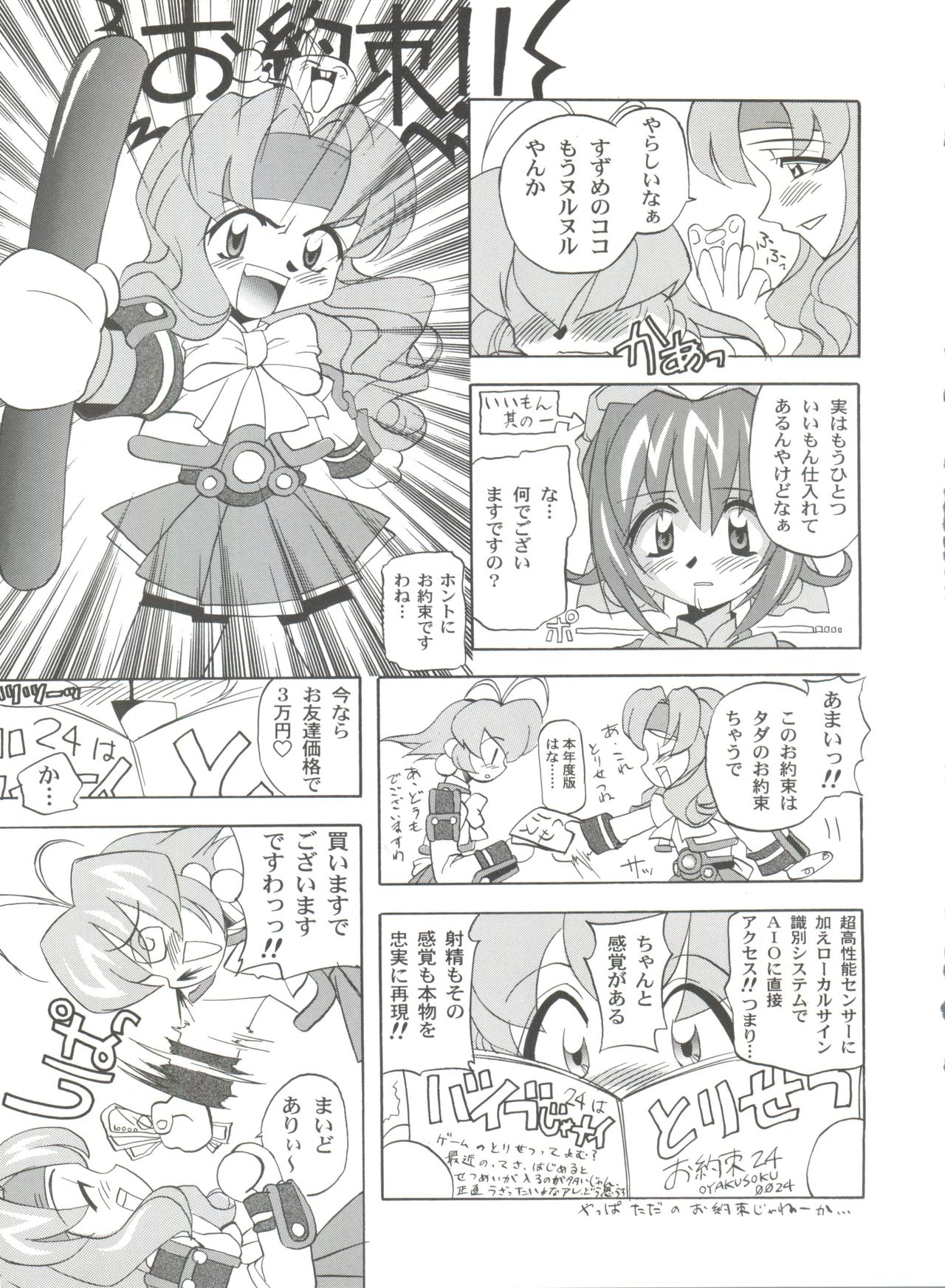 Choudokyuu Oko-sama Kagaku Sentai LOVE LOVE Lovely page 12 full