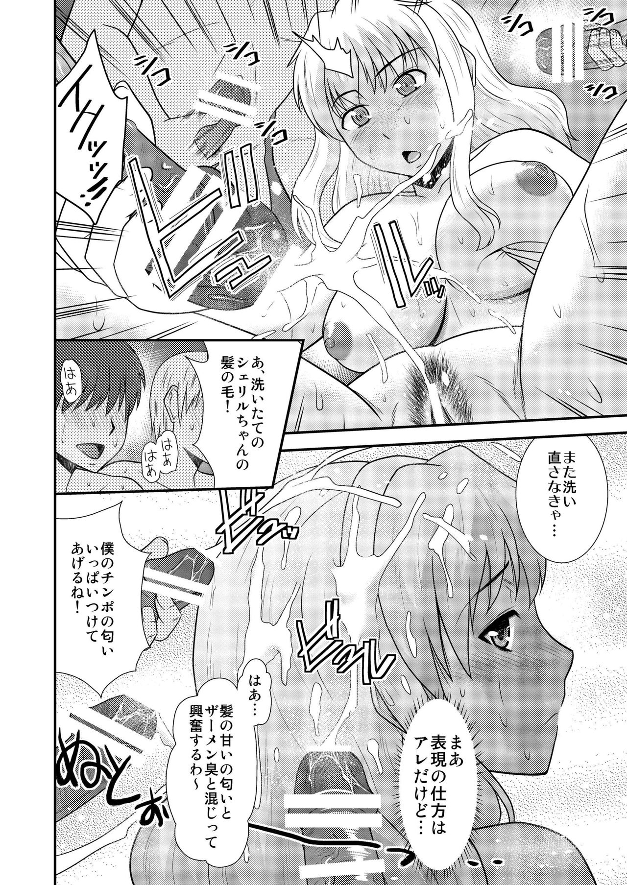 Sheryl-san niwa Mukanai Shokugyou 3  - An Unsuitable Job for Sheryl 3 page 12 full