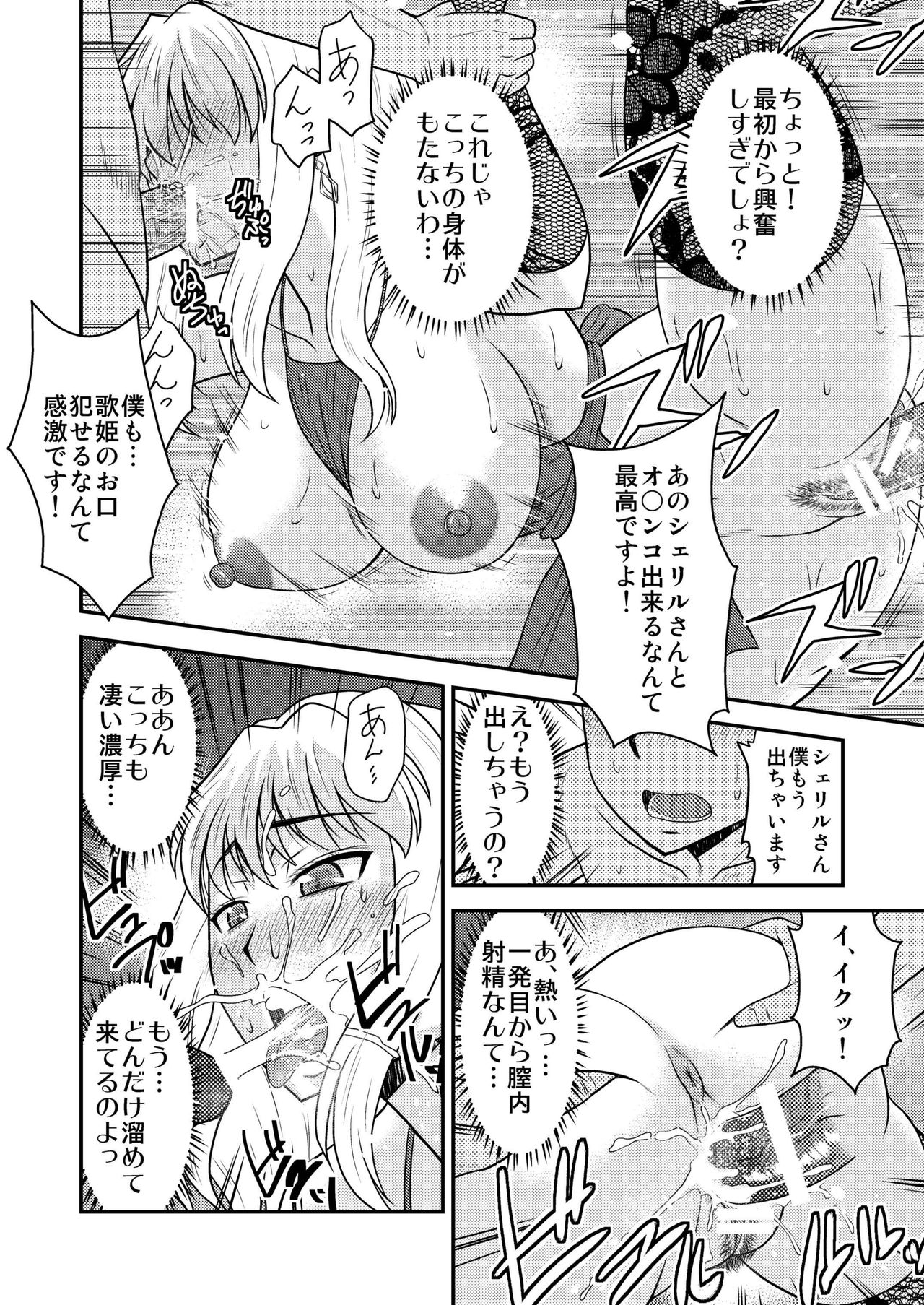 Sheryl-san niwa Mukanai Shokugyou 3  - An Unsuitable Job for Sheryl 3 page 6 full