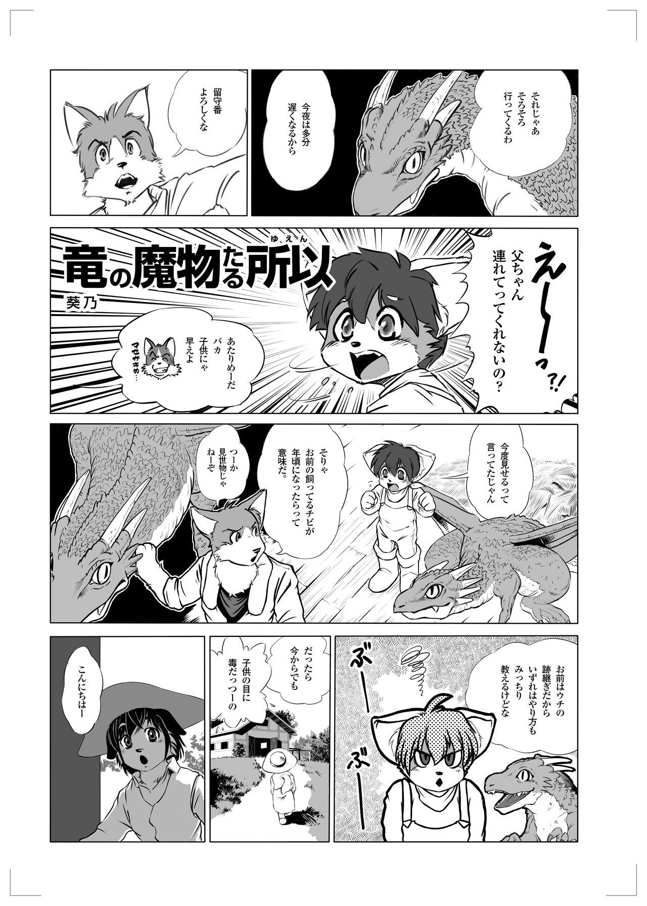Ryuu no Mamonotaru Yuen page 1 full